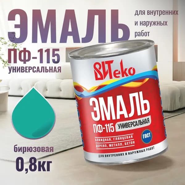 Краска по металлу , краска по дереву и бетону Витеко бирюзовая 0,8 кг