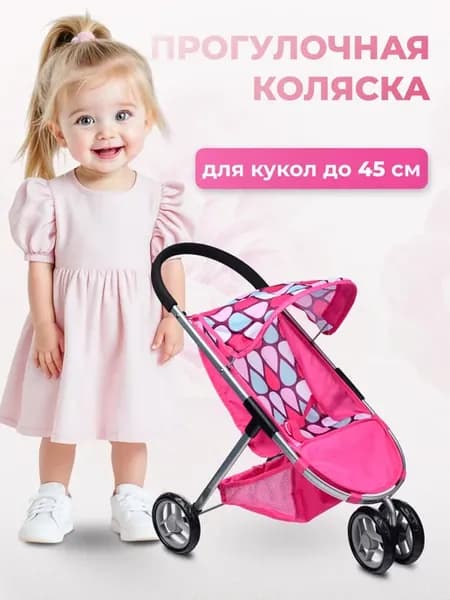 Коляска для кукол прогулочная с корзиной
