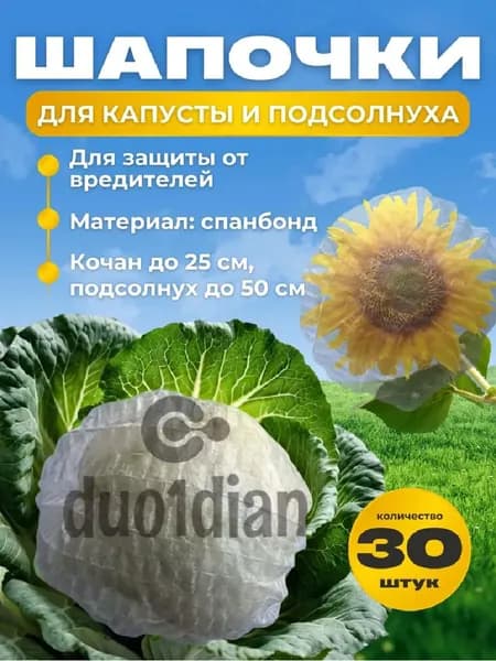 Укрывной материал Спанбонд, 0.25x0.25 м, 30 шт