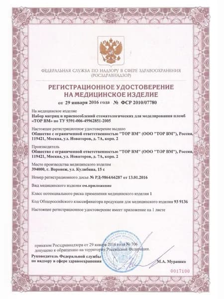 Матрицы секционные металлические малые 1.0971 (50 мкм)10 шт. ТОР ВМ