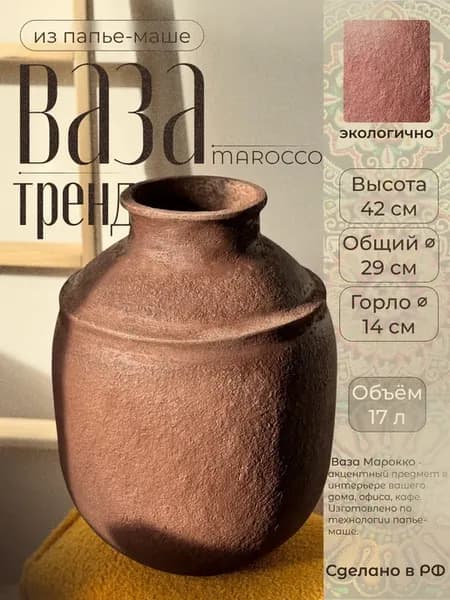 Кашпо напольное из папье маше
