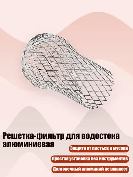 Фильтр для чая, кофе