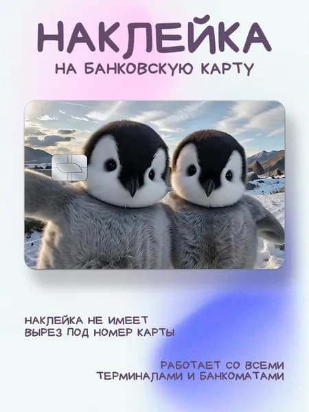 Наклейка на карту пингвины маленькие селфи