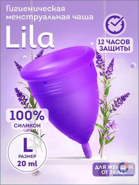 Гигиеническая менструальная чаша Eromantica, силикон, фиолетовый, L