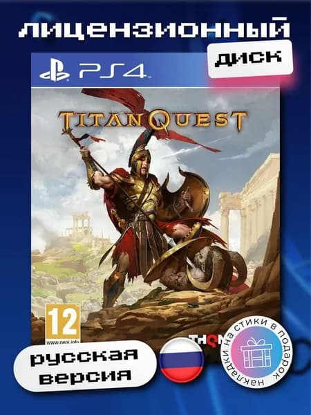 Titan Quest PS4, русская версия