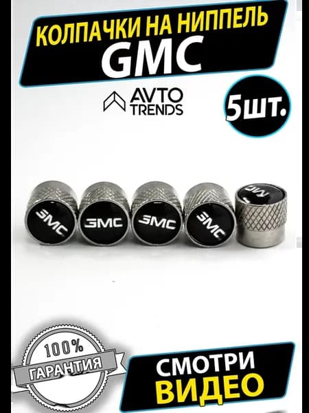 Колпачки на ниппель колеса шины диски GMC