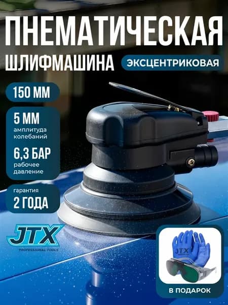 Шлифовальная машина пневматическая 150 мм, 10000 об мин