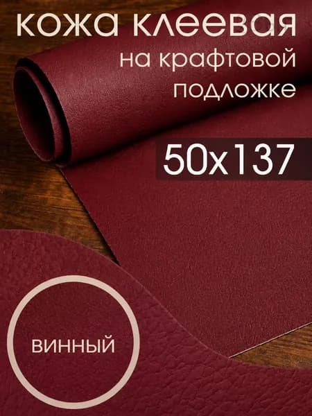 Экокожа самоклеящаяся 50х137см, для ремонта мебели, одежды и обивки автосалона, молочный ещё