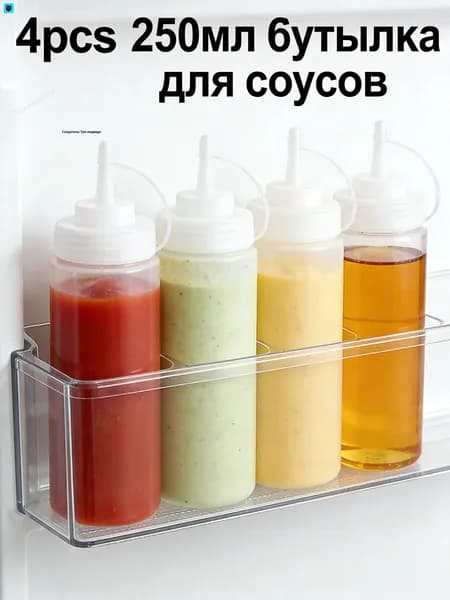 Емкость для соуса, 250 мл, 4 шт