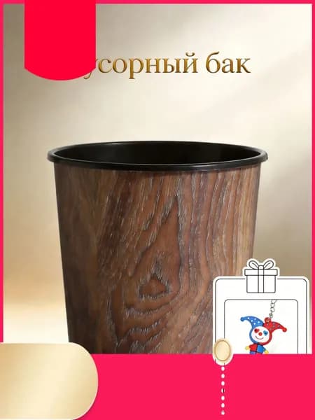 Корзина для бумаг