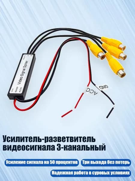 Усилитель-разветвитель видеосигнала 3-канальный