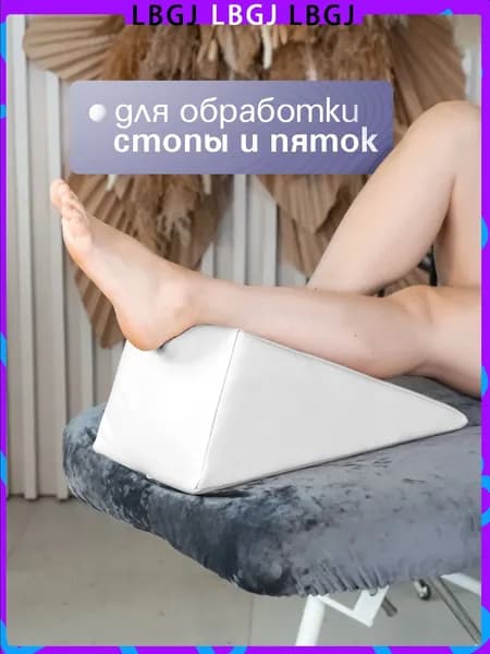 Подставка для педикюра
