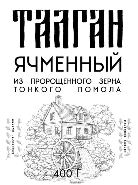 Талган ячменный из пророщенного зерна, тонкого помола