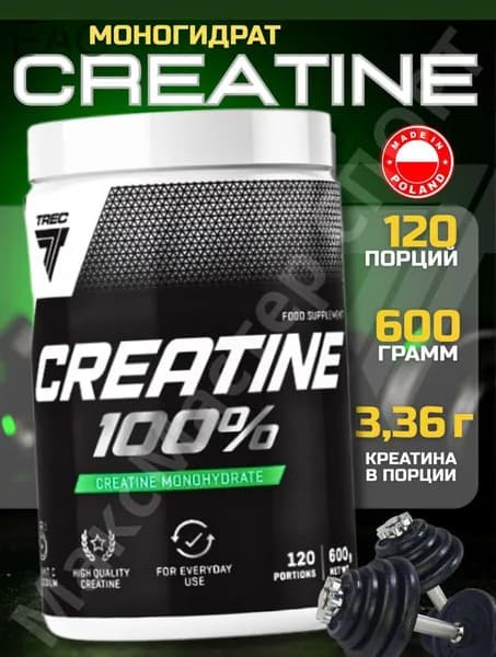 Креатин моногидрат порошок Creatine monohydrate 600 гр