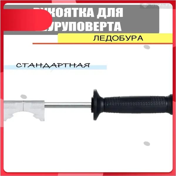 Ручка ледобура
