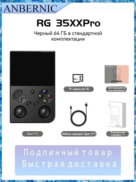 Игровая консоль ANBERNIC RG35XX PRO ретро, с подключением к ТВ.