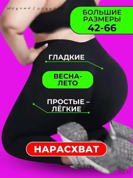 Легинсы