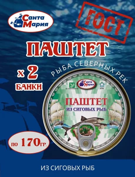 Паштет из сиговых рыб 2 банки по 170 гр, Санта Мария