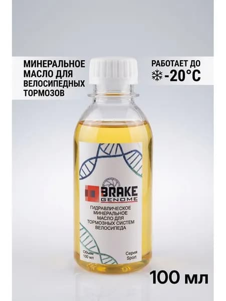 Минеральное масло для велосипедных тормозов BRAKE GENOME SPORT 100мл
