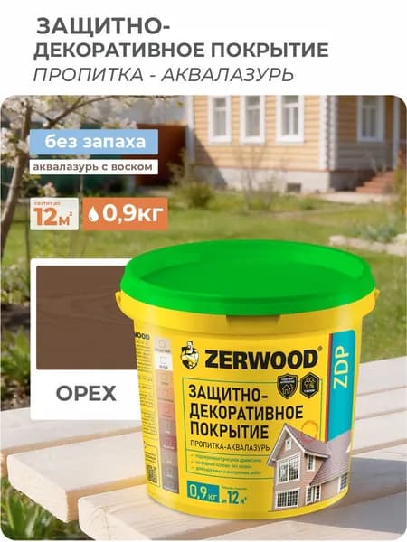 ЗАЩИТНО-ДЕКОРАТИВНОЕ ПОКРЫТИЕ ZERWOOD аквалазурь орех 0,9кг.
