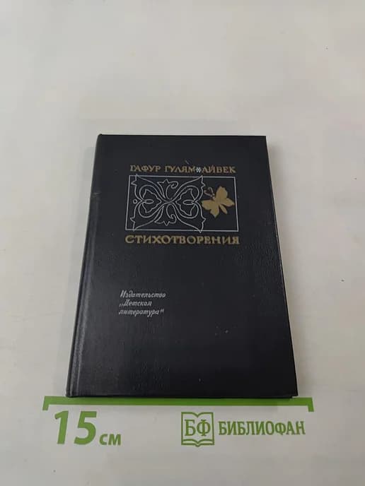 Стихотворения