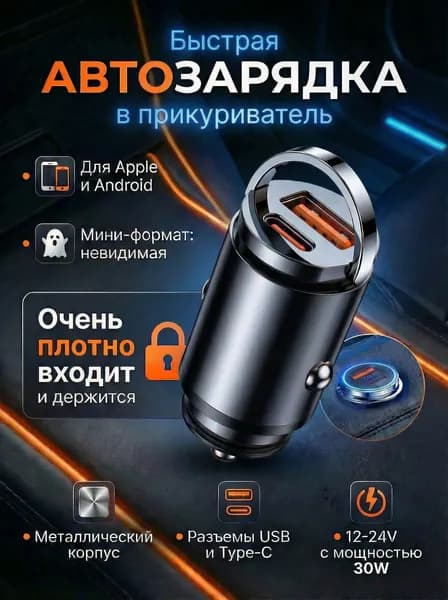 Автомобильная зарядка быстрая для телефона USB и Type-C, зарядка невидимка в прикуриватель быстрая с USB и Type-C, разветвитель прикуривателя автомобильный