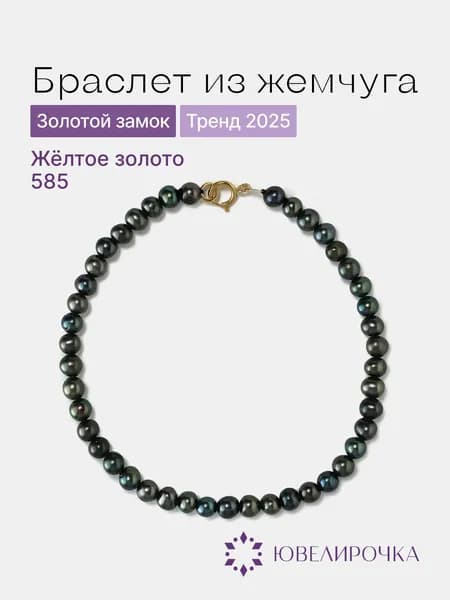Браслет золотой женский 585 жемчуг, Ювелирочка