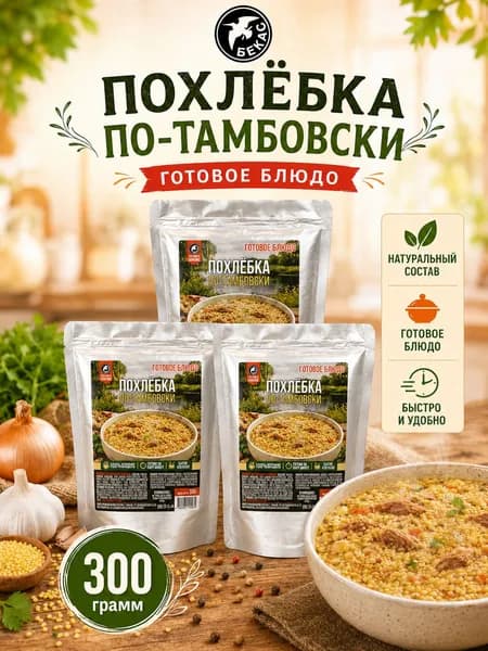 Похлёбка по-тамбовски, 3 шт. по 300 г
