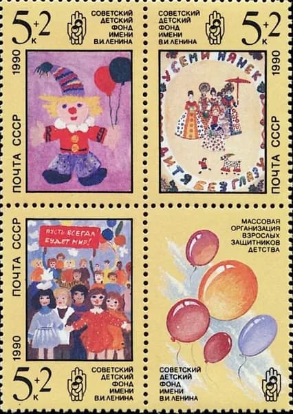 Почтовые марки СССР. Рисунки Советских детей, квартблок 1990г негашеный