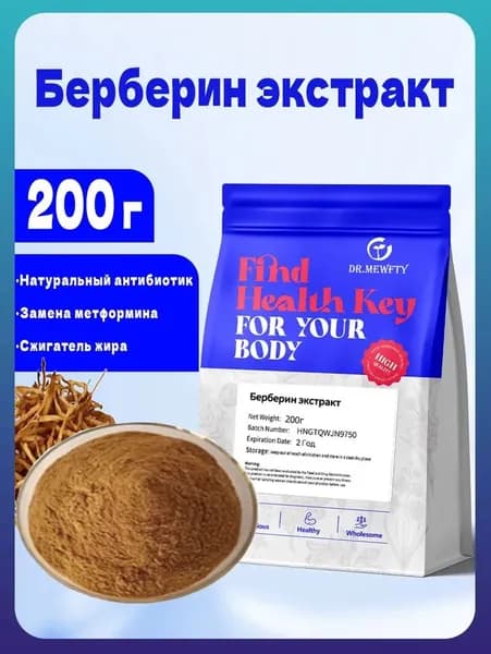 100 г-500 г Берберин экстракт плодов барбариса Порошок