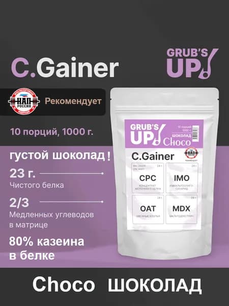 Гейнер Grub's up! C.Gainer Choco шоколад 1кг, белково-углеводный коктейль