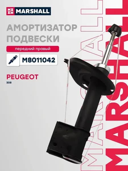 Амортизатор газовый передний правый Peugeot 308