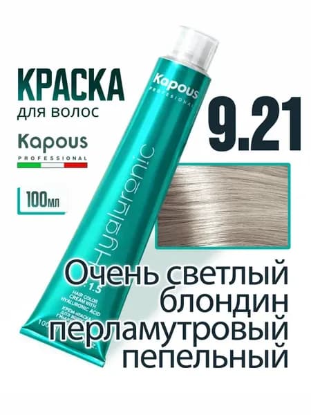 Краска для волос 9.21 светлый блондин перламутровый пепельны…