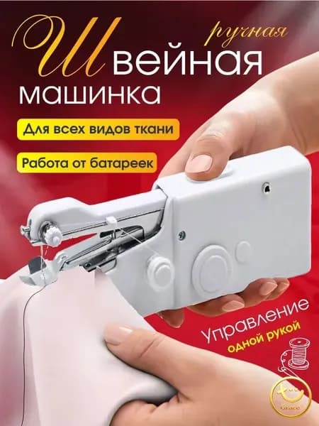 Швейная машина 019f36d6ce077992b3e7498da32d5abd