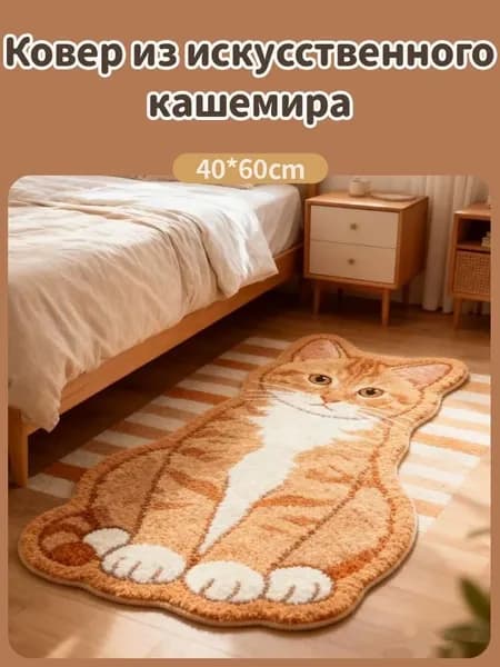 Коврик