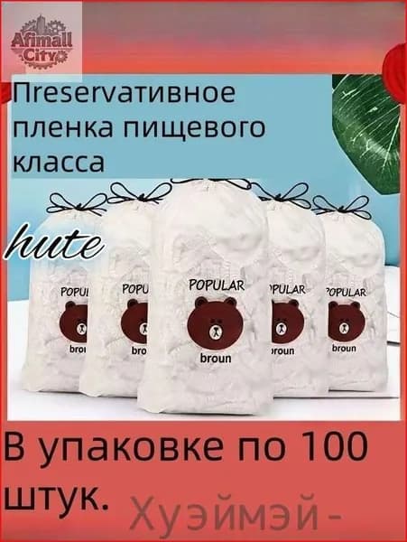 Упаковочный пакет