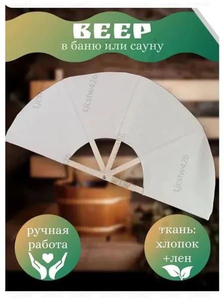 Опахало для бани Бамбуковый, 1 шт.