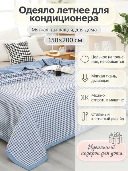 Одеяло150x200 см, Летнее, с наполнителем Хлопковое волокно