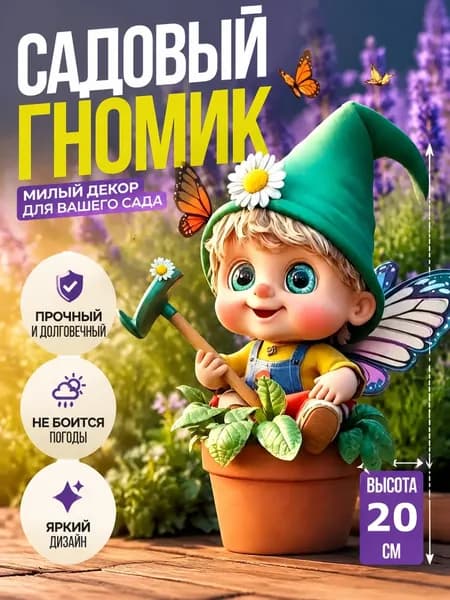 Фигурка садовая