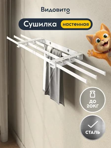 Сушилка для белья настенная раздвижная телескопическая