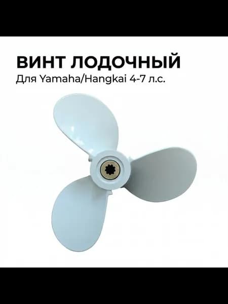 Винт подвесного мотора 7,5×7" алюминиевый