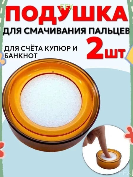 Качественный оранжевый набор для смачивания пальцев, 2 штуки, применяемый в офисной канцелярии