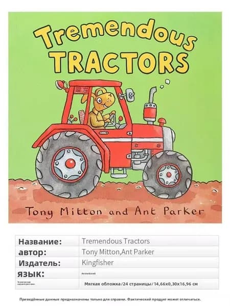 Развивающая книжка с картинками Удивительные тракторы : оригинальное английское издание Usborne для раннего обучения