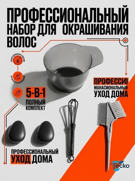 Набор для окрашивания волос