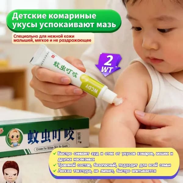 Травяная мазь, мазь для детей от зуда с помощью москитных укусов 2WT