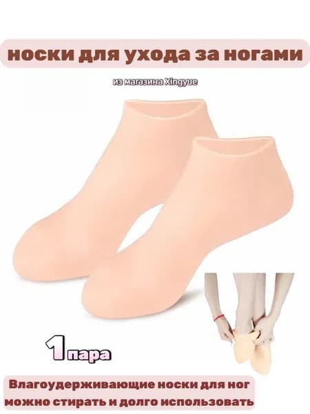 Силиконовые увлажняющие носки для ног