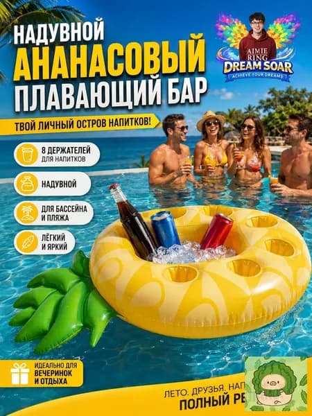 Надувной поднос для напитков, Надувной поднос для бассейна, Плавающий стол в бассейн