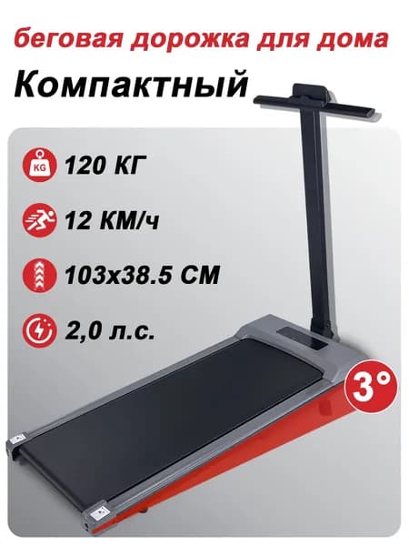 Беговая дорожка электрическая для дома, складная, мини, компактная,до 120 кг