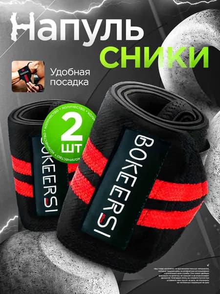 Напульсник 2 шт.