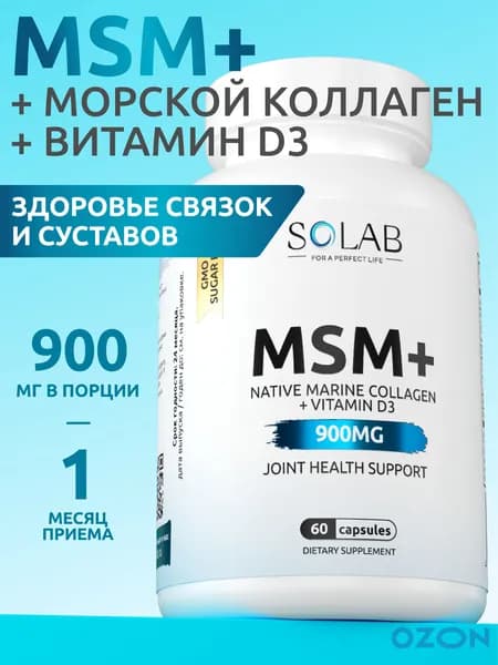 MSM с Нативным морским коллагеном и Витамином Д3, 60 капсул